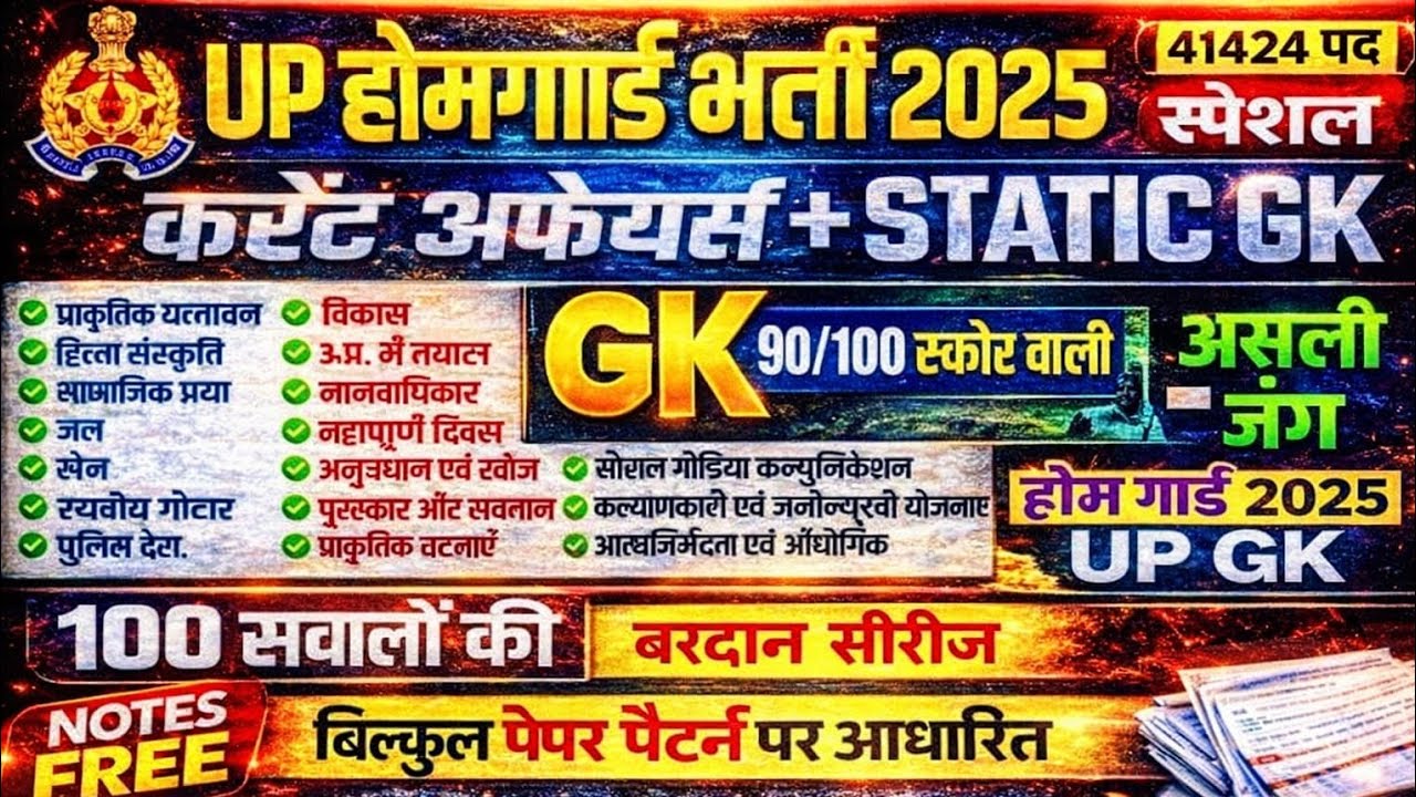 HiUP Homgaurd Bharti 2025 ( Gk/GS ) class 27 APRIL का पेपर । छाप दो पूरा 100 नम्बर का पेपर ।  ESWA !