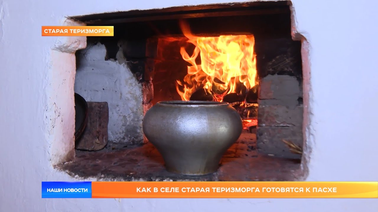 Как в селе Старая Теризморга готовятся к Пасхе