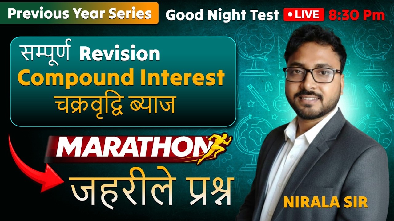 सम्पूर्ण Revision Compound Interest (चक्रवृद्धि ब्याज) |Previous Year Series (Good Night)|Nirala Sir