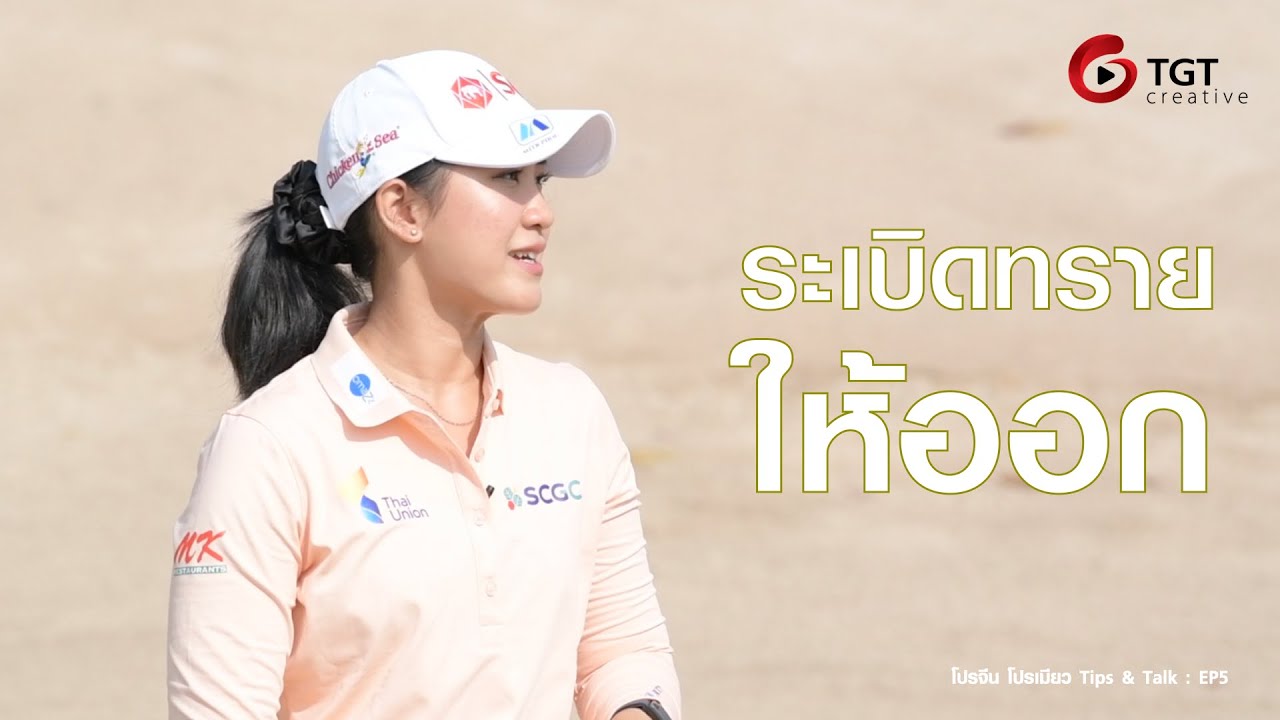 ระเบิดทรายให้ออก