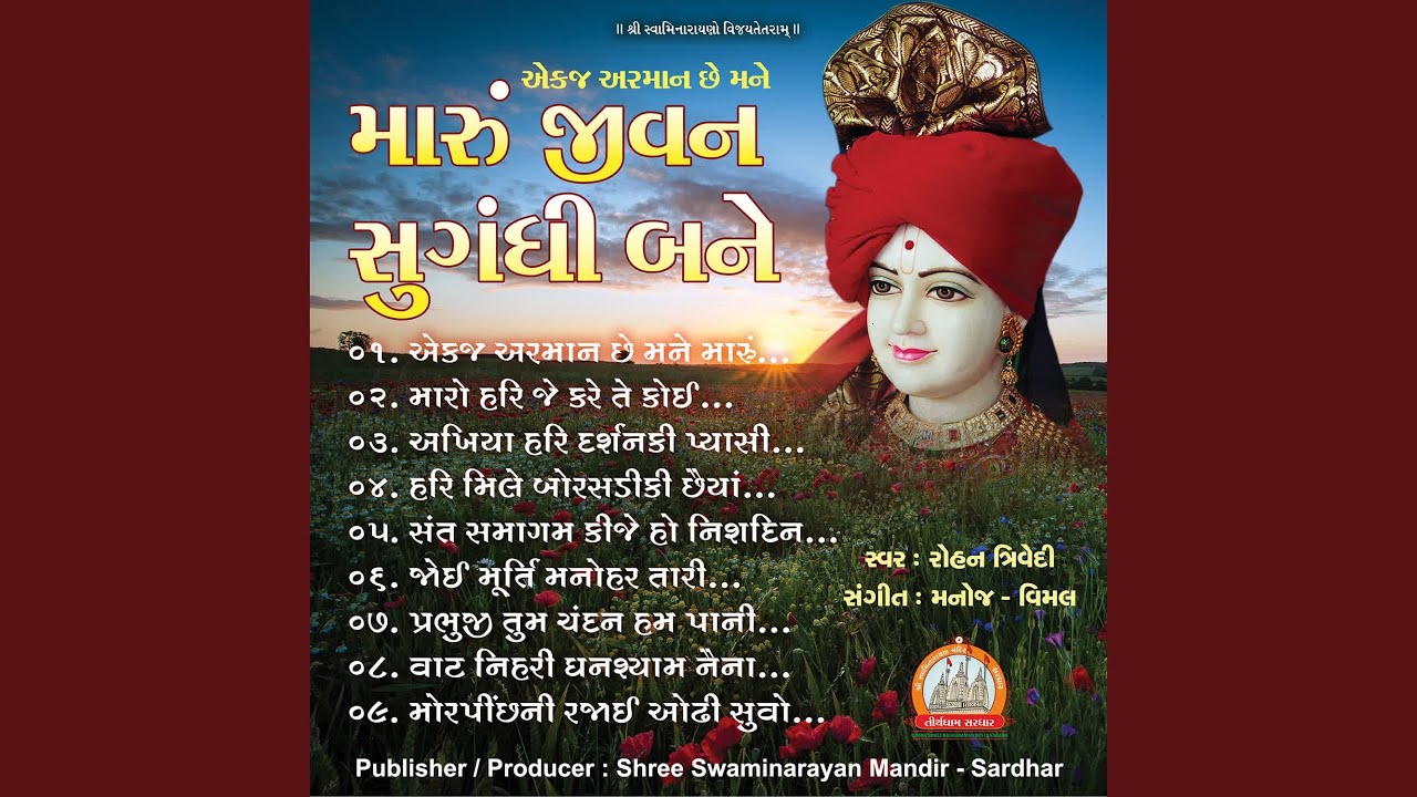 Ekaj Arman Chhe Mane Maru