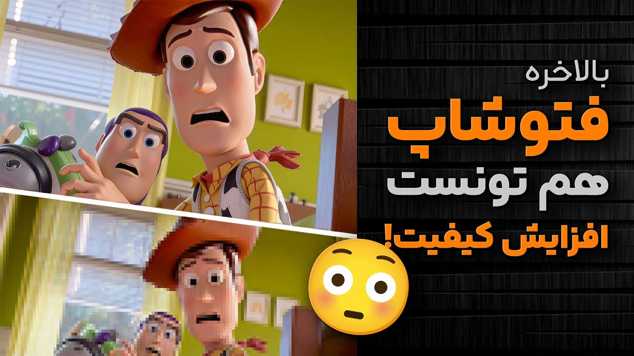 قابلیت جدید فتوشاپ برای افزایش کیفیت عکس - کاملا کاربردی
