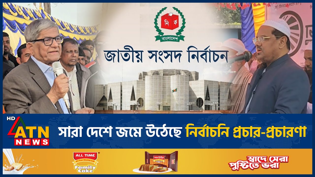 সারা দেশে জমে উঠেছে নির্বাচনি প্রচার-প্রচারণা | ATN News