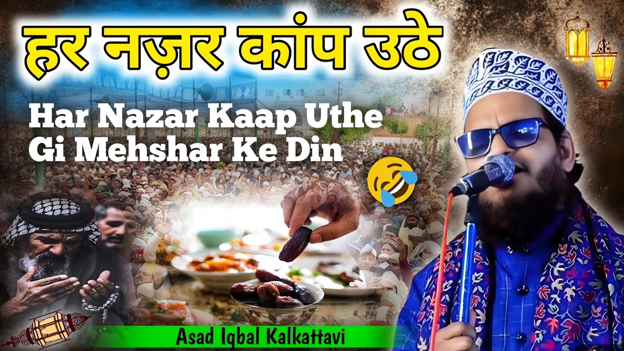 Har Nazar Kanp Uthegi Mahshar Ke Din Naat 2026 | Kalame Tajusharia | Asad Iqbal Kalkattavi Ki Naat 