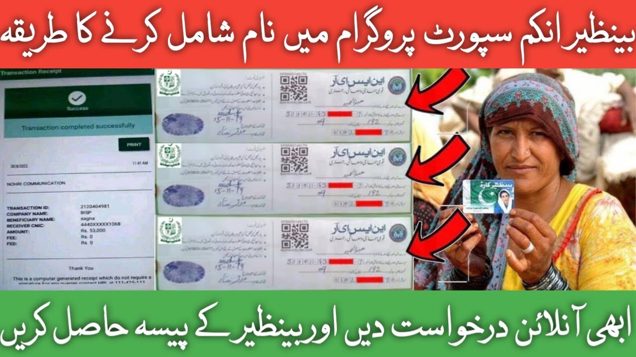 Bisp Registration 2022-23 || Benazeer Income Sport Program Men Naam Shamil Karny Ka Tarika
