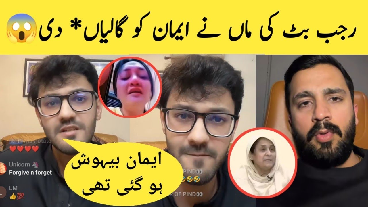 Rajab Butt&rsquo;s Mother Verbally Abused* Emaan | Rajab Family