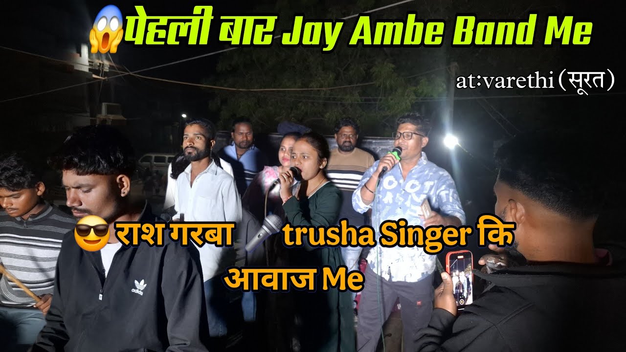 🍻दारू चडी गयो नसा नी धुन मा😎 (TRUSHA SINGER  रोमांटिक  गरबा  10 February 2026