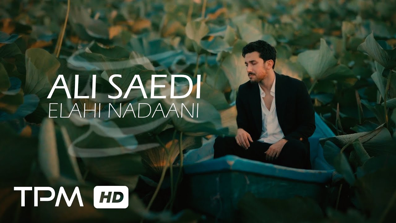 Ali Saedi - Elahi Nadaani (Music Video) | موزیک ویدئوی آهنگ الهی ندانی از علی ساعدی