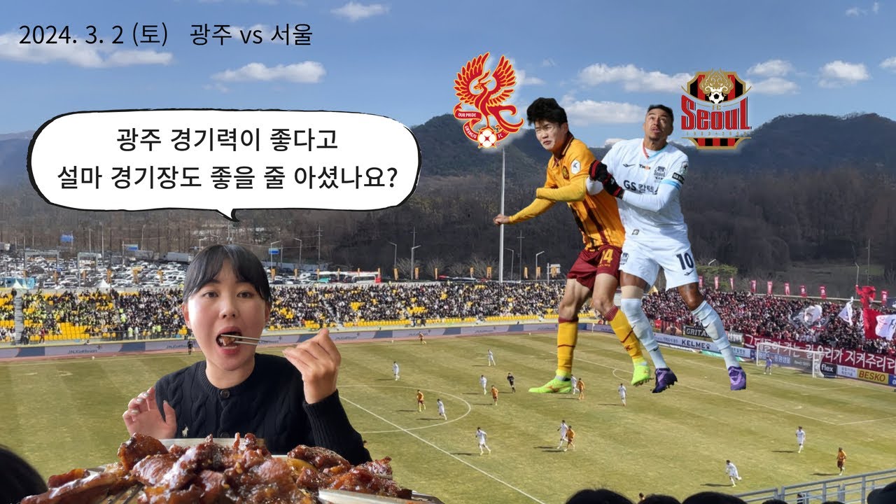 광주.. 경기장도 굿즈 구매도 너무 별로야, 감독님 화날만