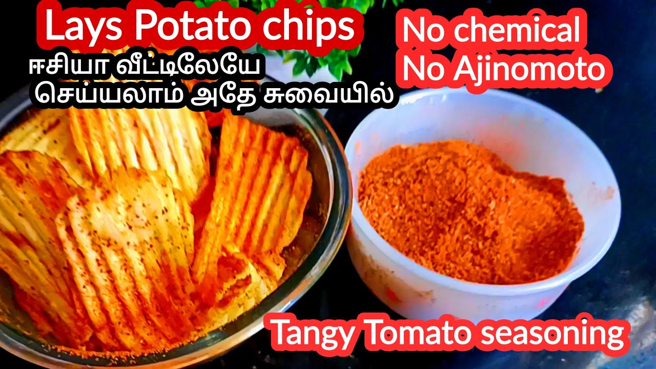 lays style chips இனி வீட்டிலேயே ஈசியா செய்யலாம் அதே சுவையில்/Tomato seasoning recipe/potato chips