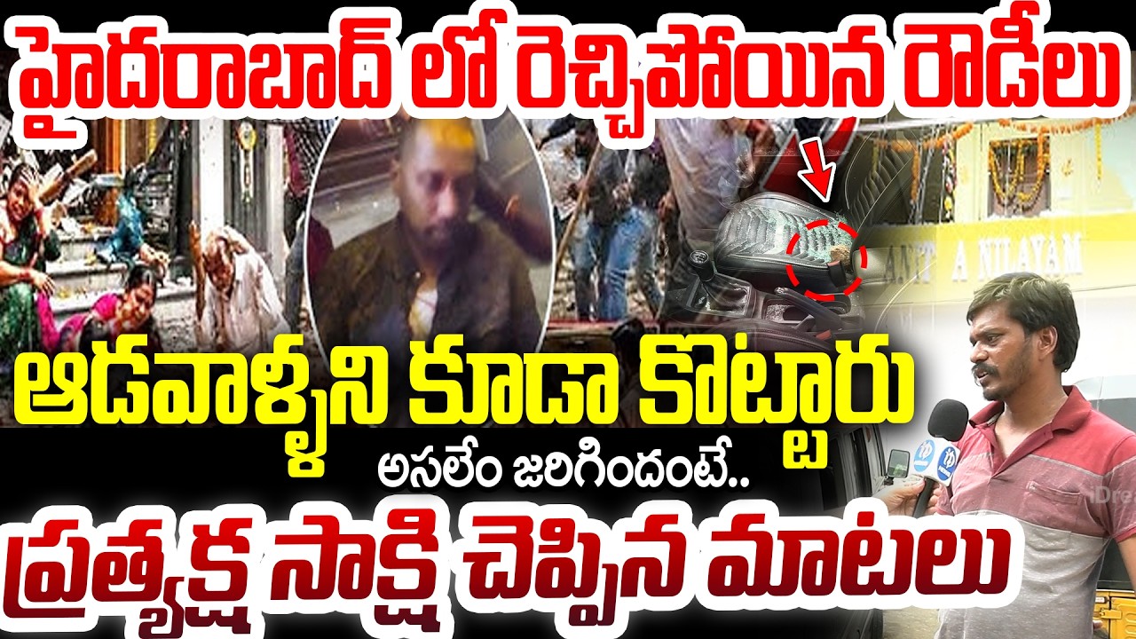Boduppal Rowdies Hulchul : హైదరాబాద్ లో రెచ్చిపోయిన రౌడీలు #politicalscoop
