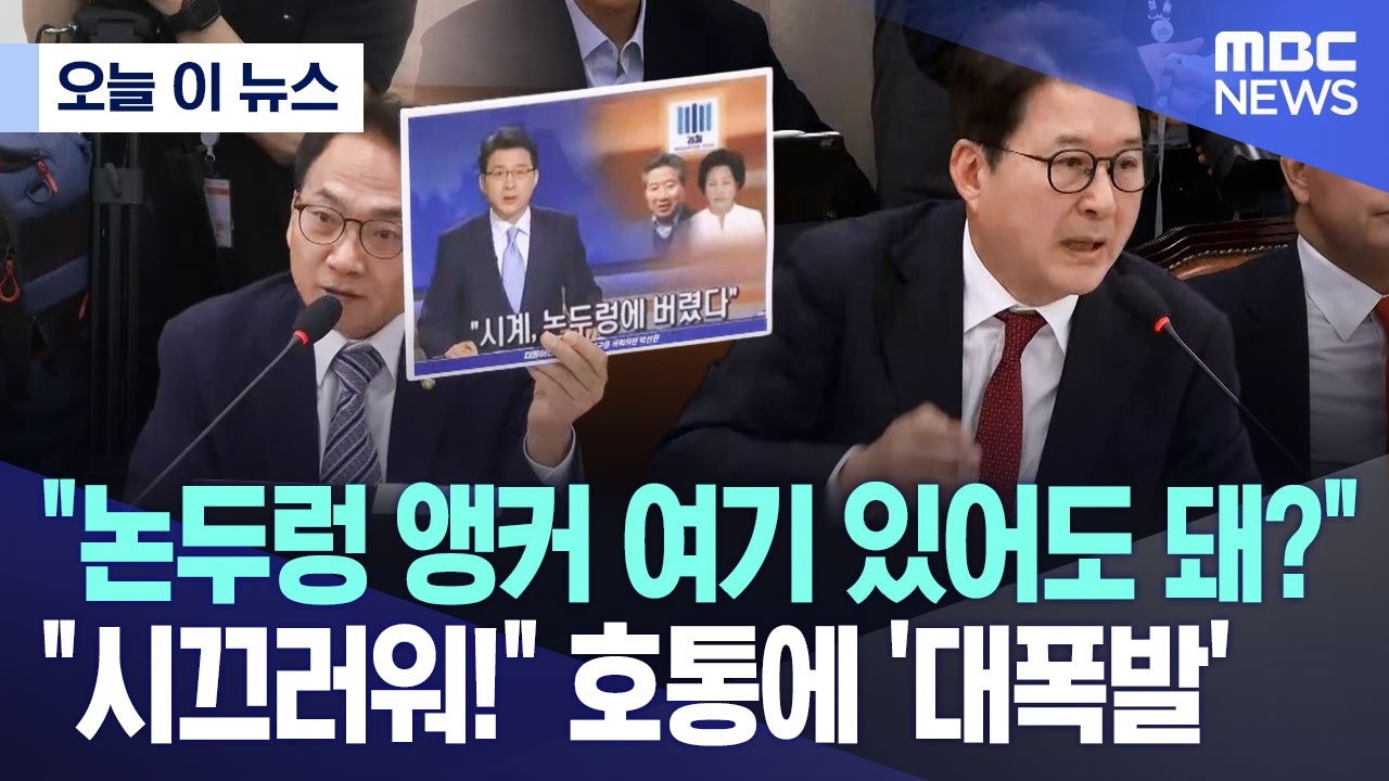 [오늘 이 뉴스] 