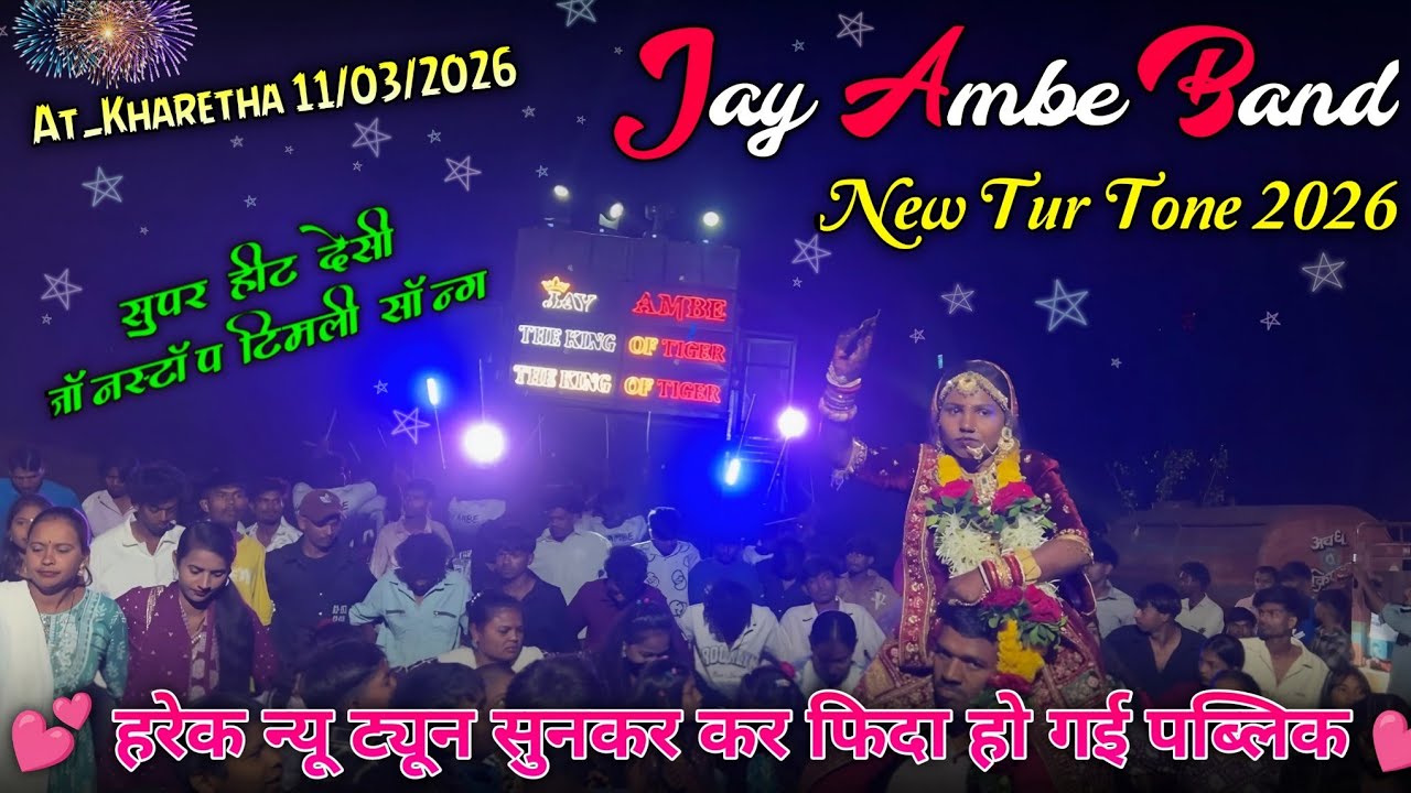 11/03/2026 | At_Karetha | Jay Ambe Band || Super Hit Khatali Tur Tone Timli Song 2026 😍 