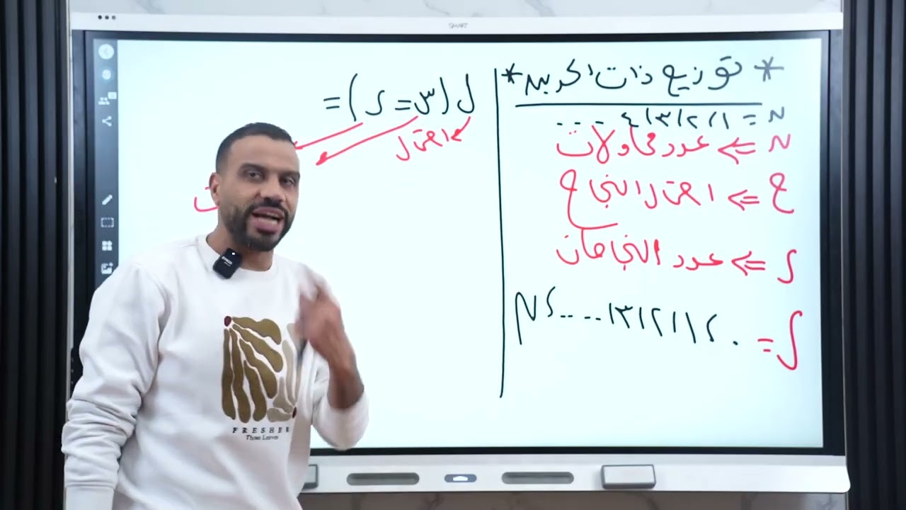ملخص + حل واجب محاضرة ٤ الباب الرابع | توزيع ذات حدين | تالته ثانوي | احصاء
