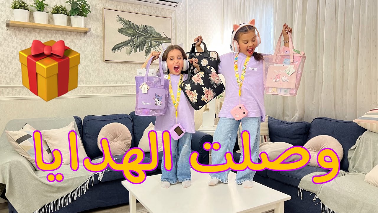 مفاجأة هدية العيد 🎁