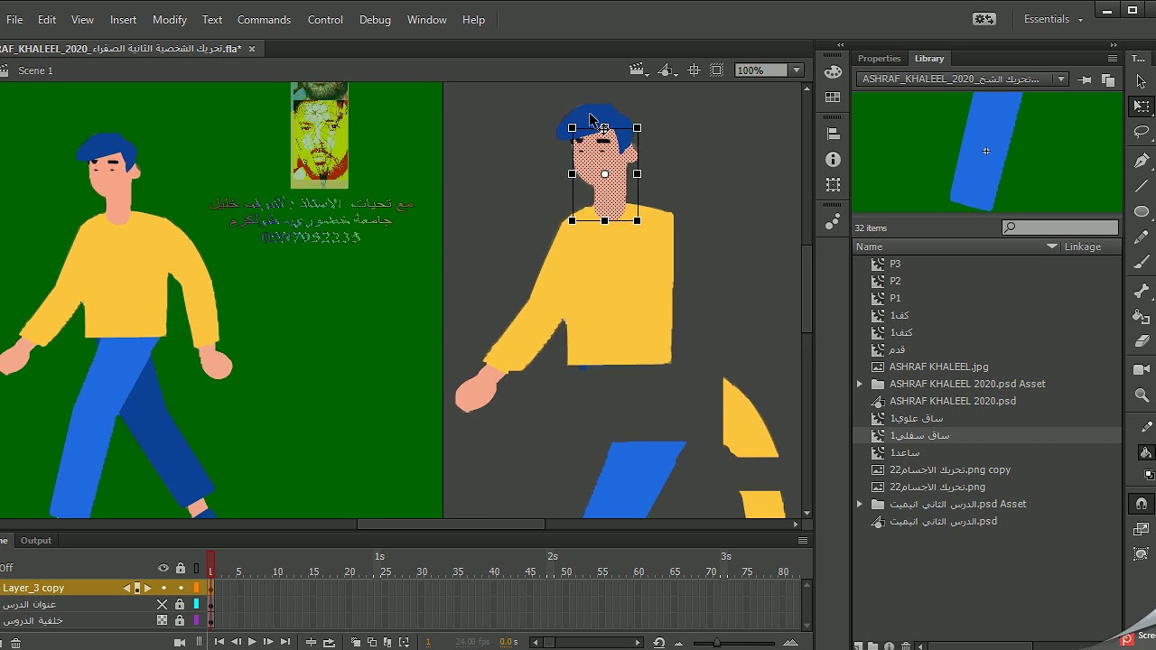 تعلم انيميت LEARN ANIMATE  تحريك الشخصيات الجزء الاول
