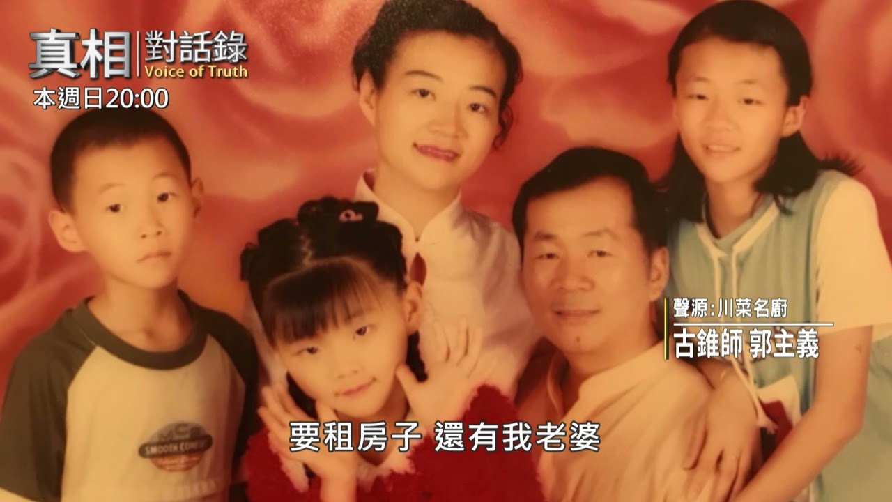 【#真相對話錄】古錐師的川味人生 02/15 (日) 20:00
