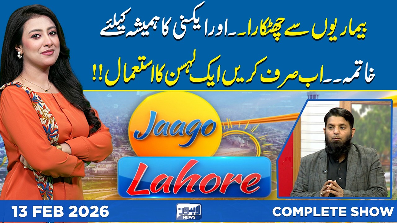 Garlic Benefits | The Fastest Way to Rid Acne | Jaago Lahore with Noor ul Sehar | Lahore News HD