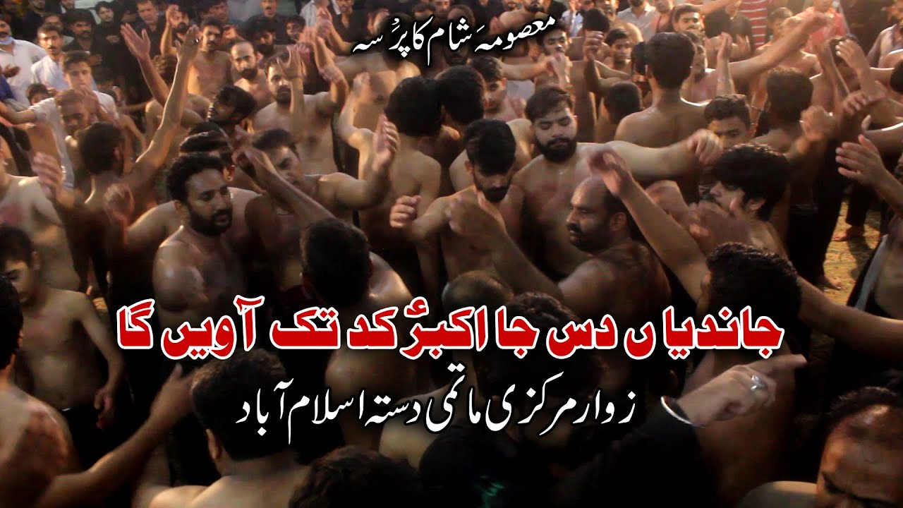 Jandiyan Das Ja Akbar Kad Tk Awein Ga |  Zawar Markazi Matmi Dasta Islamabad | G-9/2, Islamabad