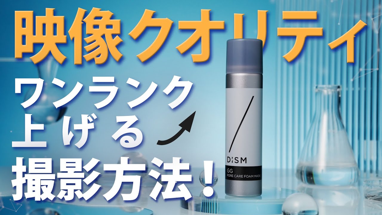 【徹底解説】CM制作の裏側を赤裸々公開します！