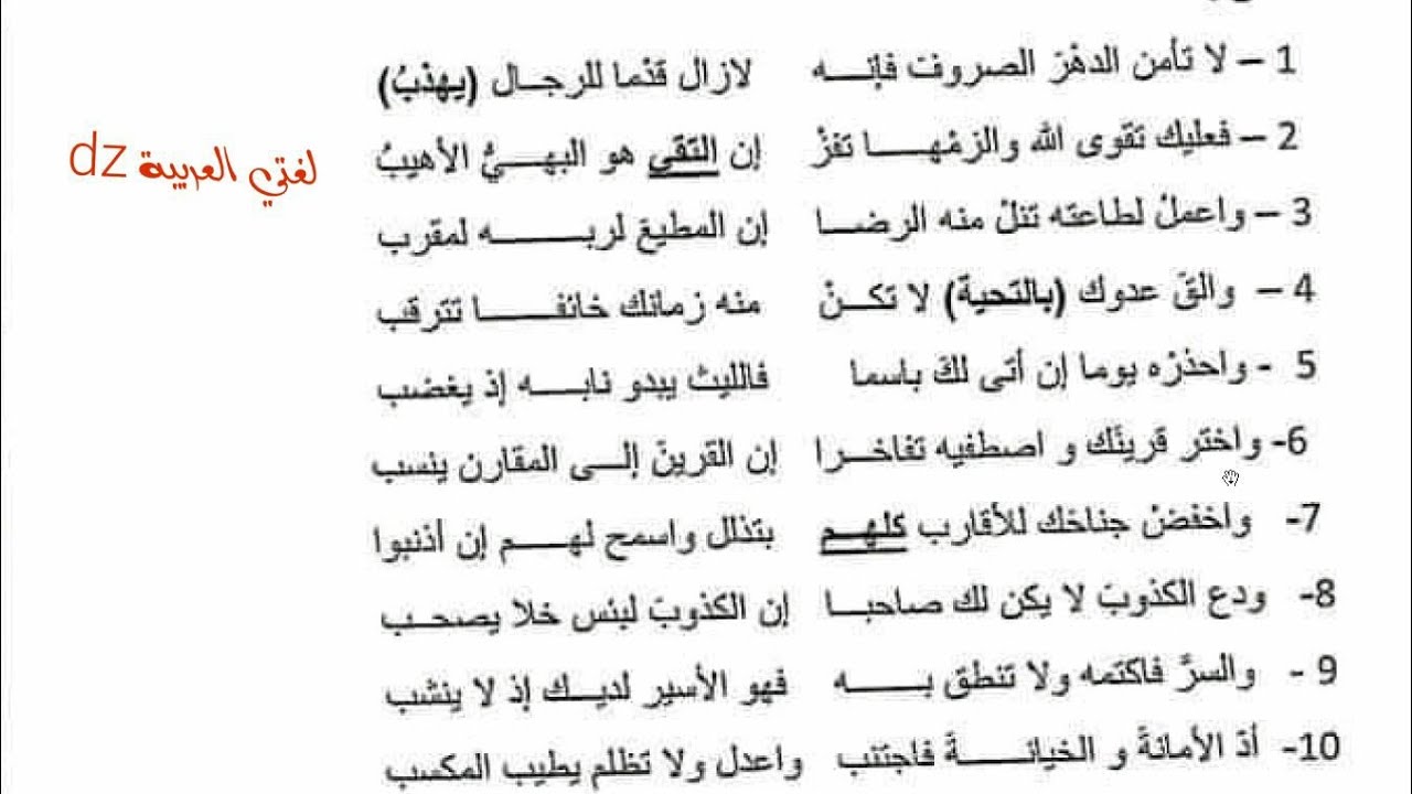 اختبارات الفصل الثاني اللغة العربیة الأولى ثانوي جذع مشترك آداب وجذع مشترك علوم. القيم الروحية..