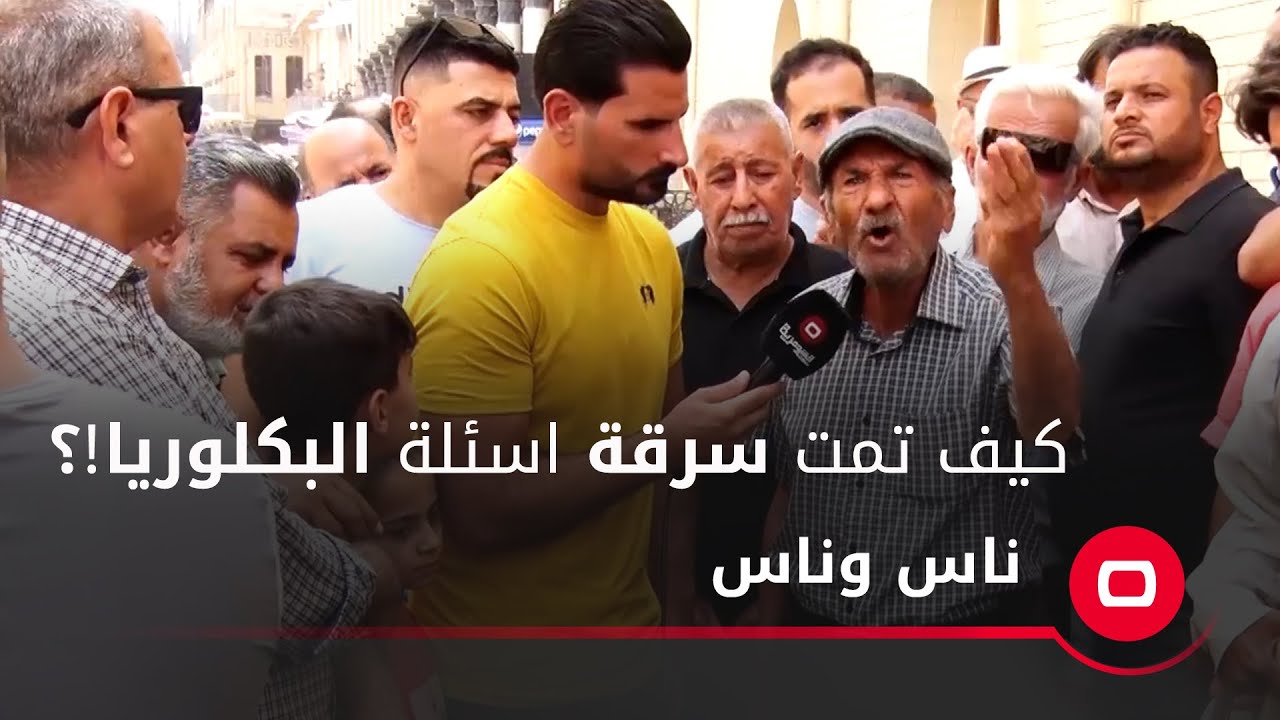 كيف تمت سرقة اسئلة البكلوريا!؟