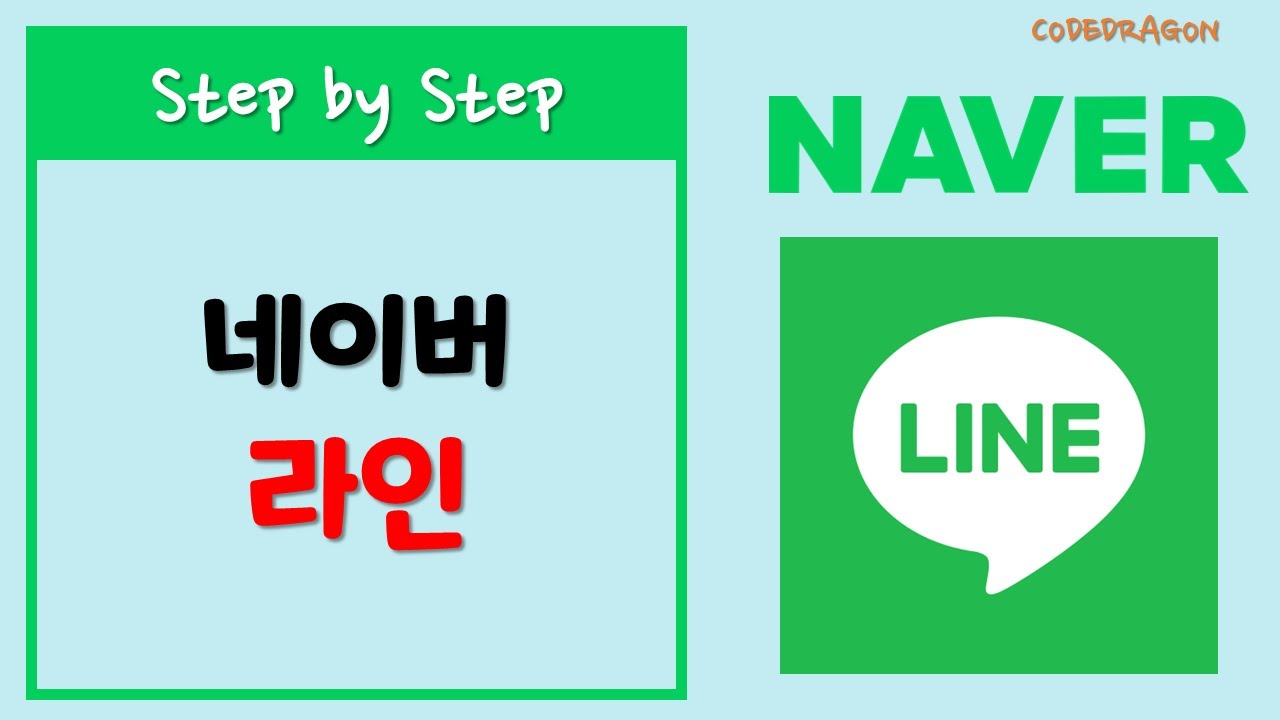 라인 LINE 메신저 앱설치하기 install / 회원가입  - 네이버 Naver