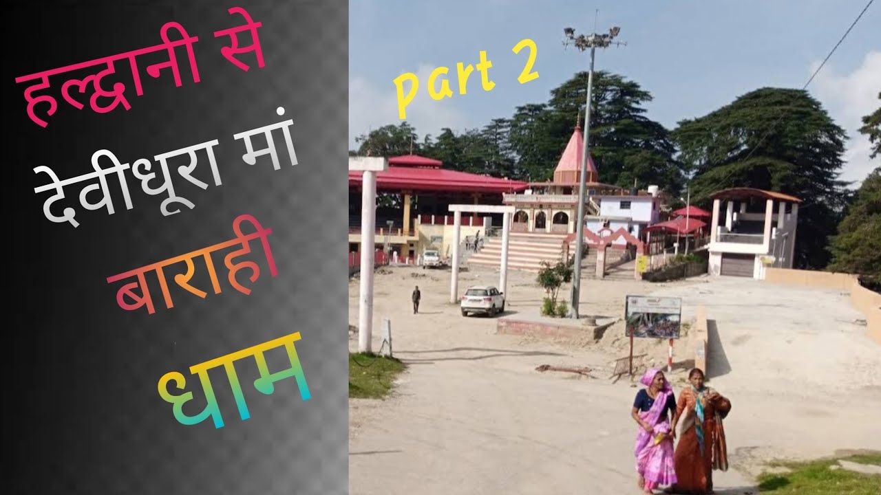 Haldwani(Dhanachuli) To Devidhura MAA Barahi Dhaam 🔱🙏  Part 2 🥰
