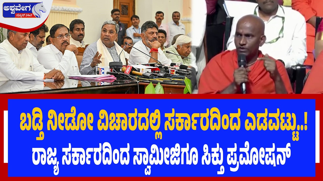 ರಾಜ್ಯ ಸರ್ಕಾರದಿಂದ ಸ್ವಾಮೀಜಿಗೂ ಸಿಕ್ತು ಪ್ರಮೋಷನ್&zwnj; |Karnataka Govt Promotion List Includes Retired Swamiji