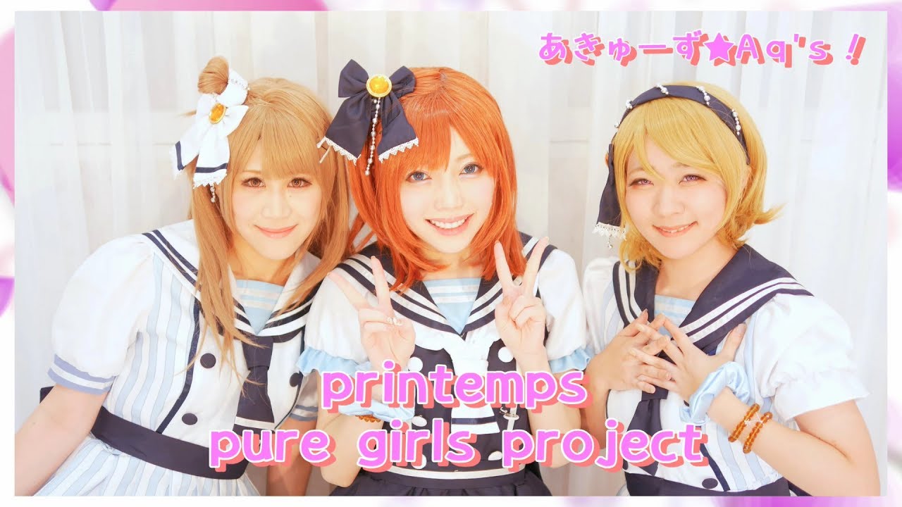 【あきゅーず⭐︎Aq's！】Pure girls project【踊ってみた】printemps
