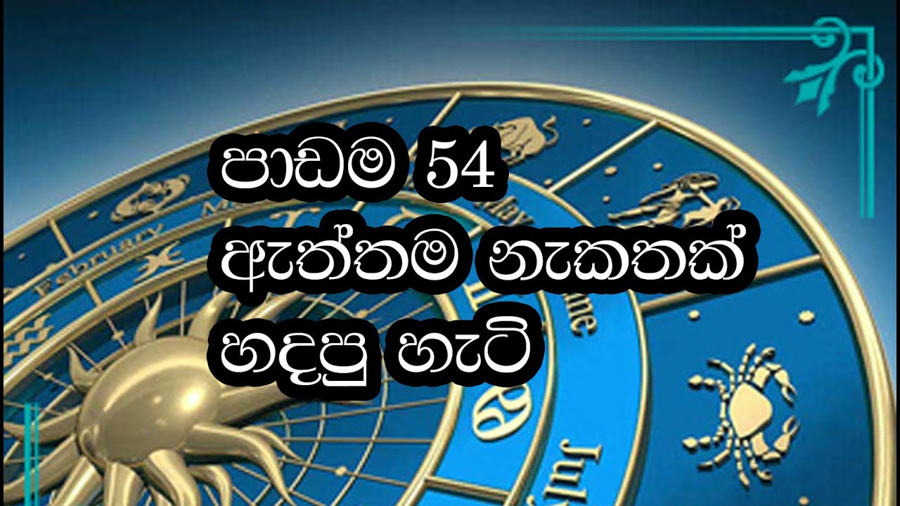 සත්‍ය වශයෙන්ම සැදූ අකුරු කියවන නැකත බලන්න.