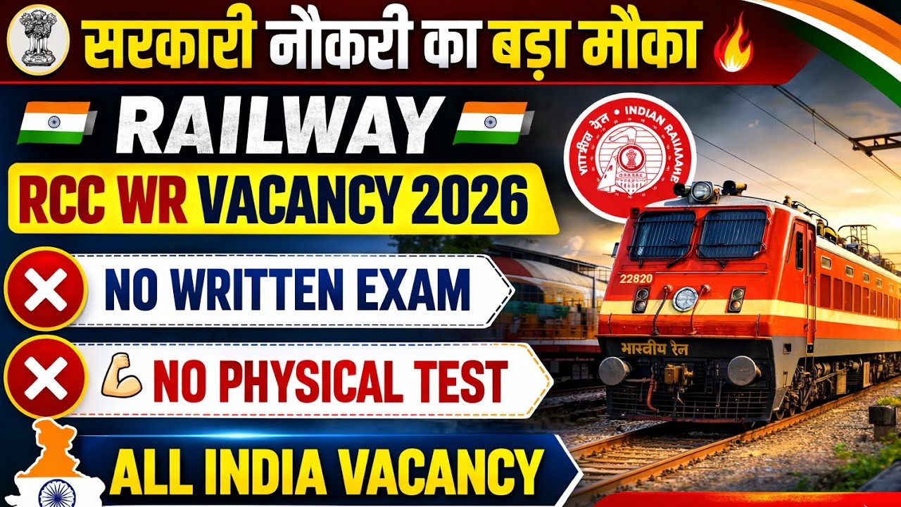📌 सरकारी नौकरी का बड़ा मौका |10th-12th Pass.Railway RRC WR Recruitment 2026  |All India Vacancy |