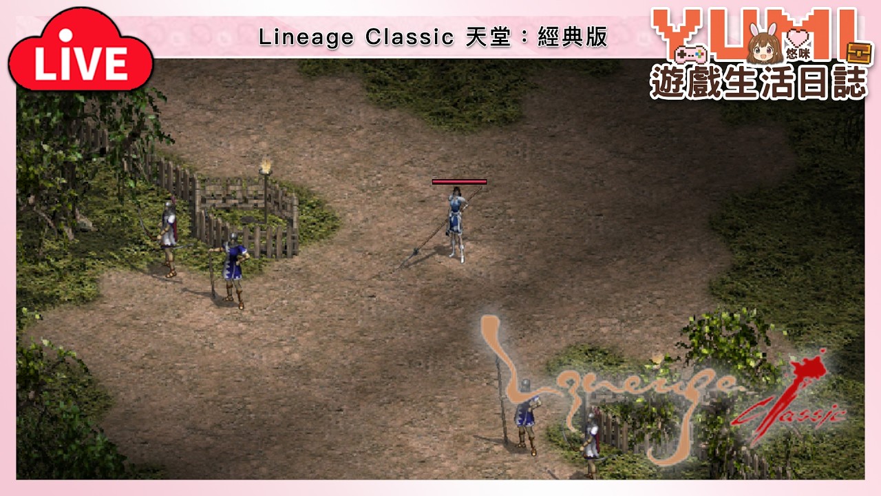 賺錢 打怪 [水蛇許德拉]「天堂：經典版｜Lineage Classic」【Yumi / 悠咪】