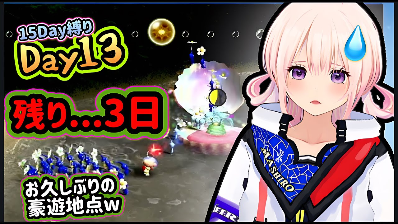 【15日縛りDay13】残り3日…久々の豪遊地点が全然余裕じゃない