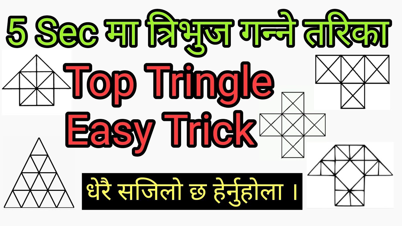 त्रिभुज गणना (Tringle counting/ प्रशिक्षक : पुरुषोत्तम ओली