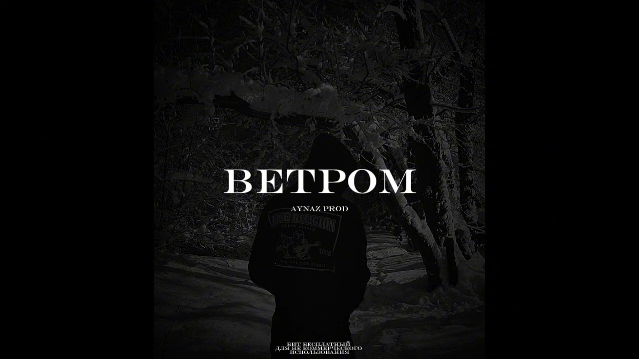 [FREE] ВЕКТОР А × BOOM BAP × ЛИРИКА type beat 