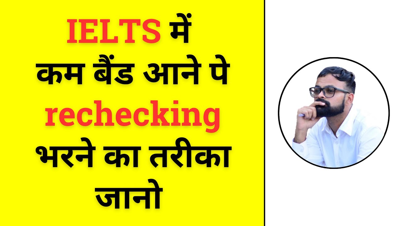 How to Apply for IELTS Test Rechecking (EOR) ॥कम बैंड आने पे re-checking कैसे भरे