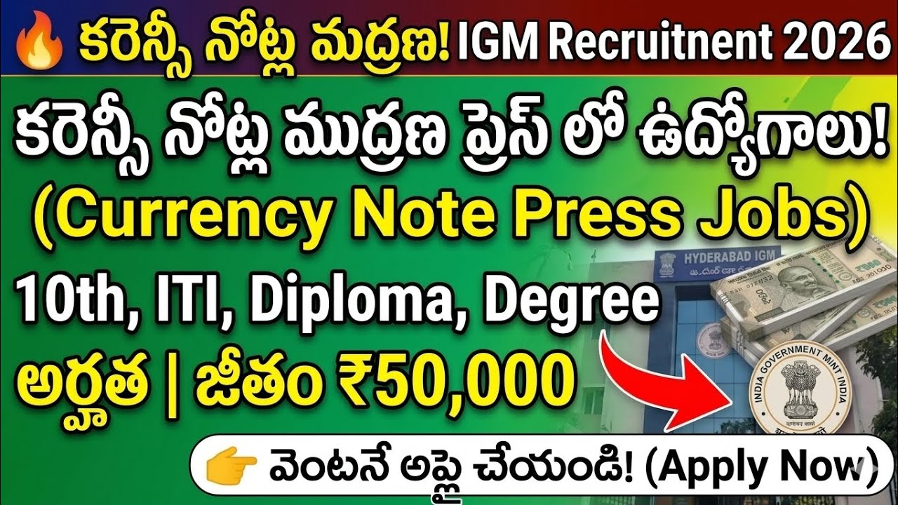 IGM Recruitment 2026 🔥 10th / ITI / Diploma / Degree Jobs | ₹50,000 Salary Govt Jobs | Apply Now