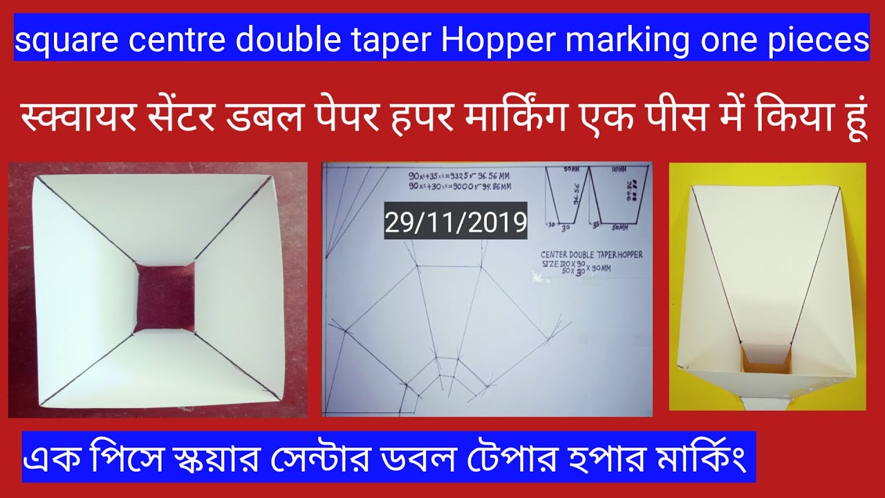 Center double taper Hopper। सेंटर डबल टेपर हपर एक पीस में।সেন্টার ডবল টেপার হপার এক পিসে hinde 2019