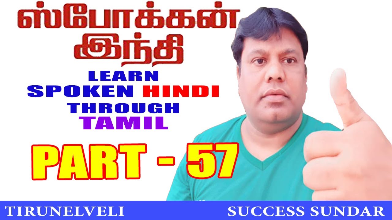 PART-57,SPOKEN HINDI THROUGH TAMIL,HINDI PESALAAM VANGA,EASY HINDI,SUCCESS CONVENT, SUNDAR9698144144