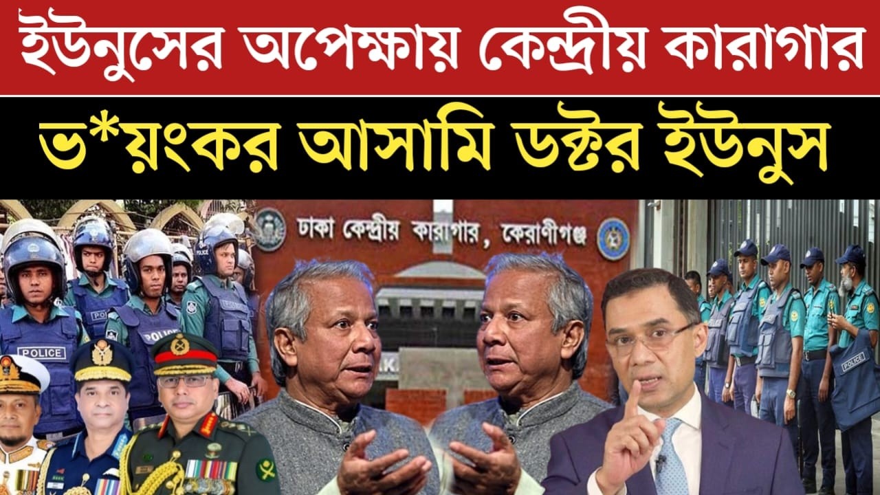কনফার্ম কারা*গারে ড.ইউনুসকে জেতে হচ্ছে | একি তথ্য দিলো ভারতীয় সাংবাদিক | jamuna tv live | news