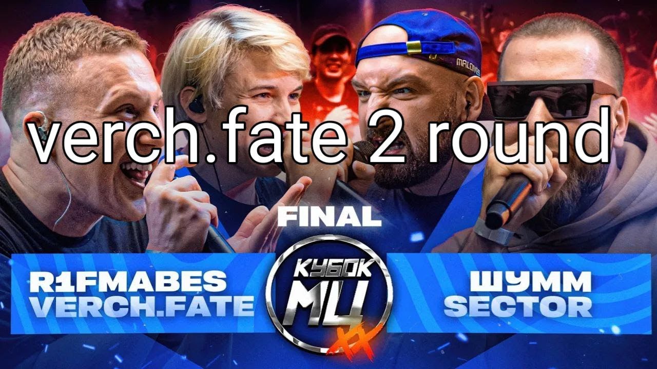 dereality — 2 round kubok mc final