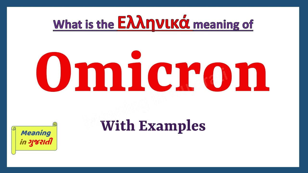 Omicron Meaning in Greek | Omicron in Greek | Omicron in Greek Dictionary |