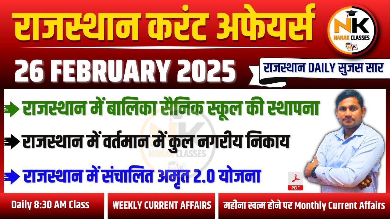 26 FEBRUARY 2025 Rajasthan current Affairs in Hindi | Daily सुजस Report | RPSC, RSSB | NANAK CLASSES