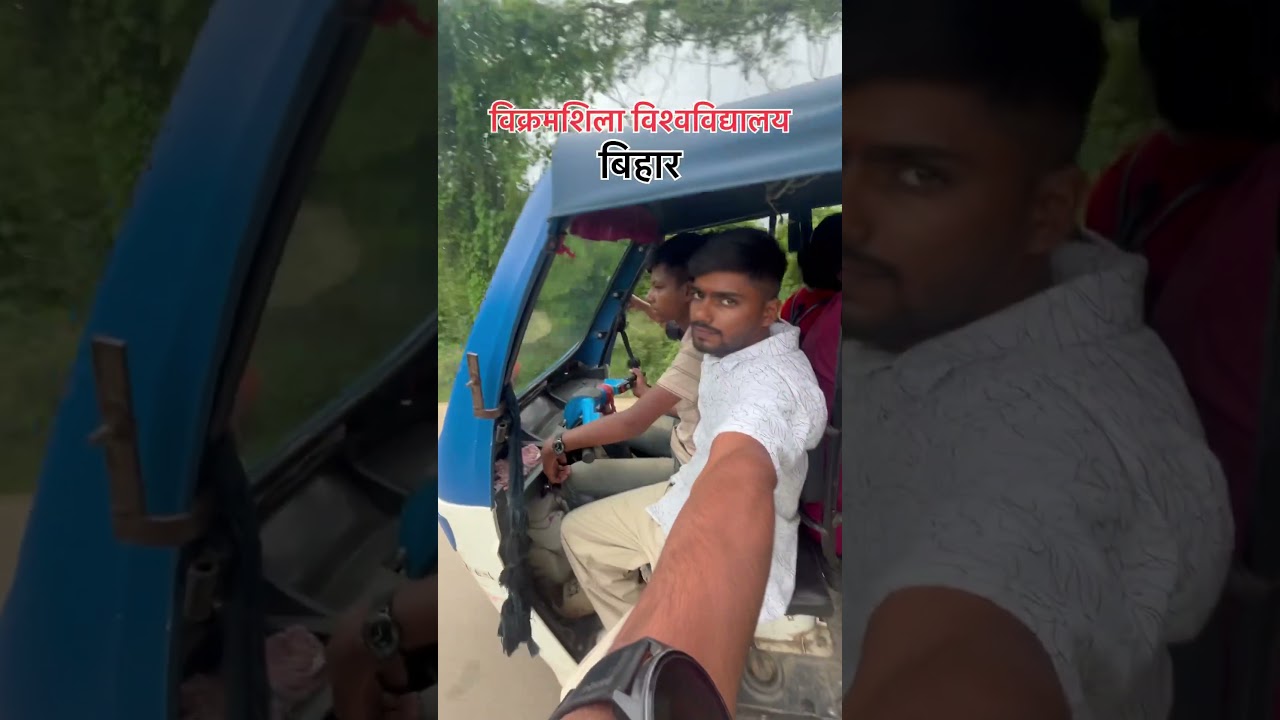 विक्रमशिला विश्वविद्यालय Bihar #vlog #minivlog #viralvideos #shorts #short #shorts