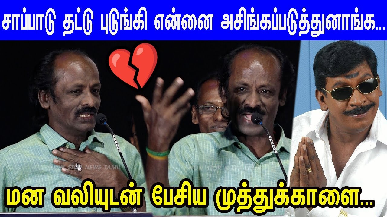 நான் வடிவேலு கிட்ட இருந்து வந்ததால்...Muthukalai Emotional Speech at Gilli Mappillai Trailer launch