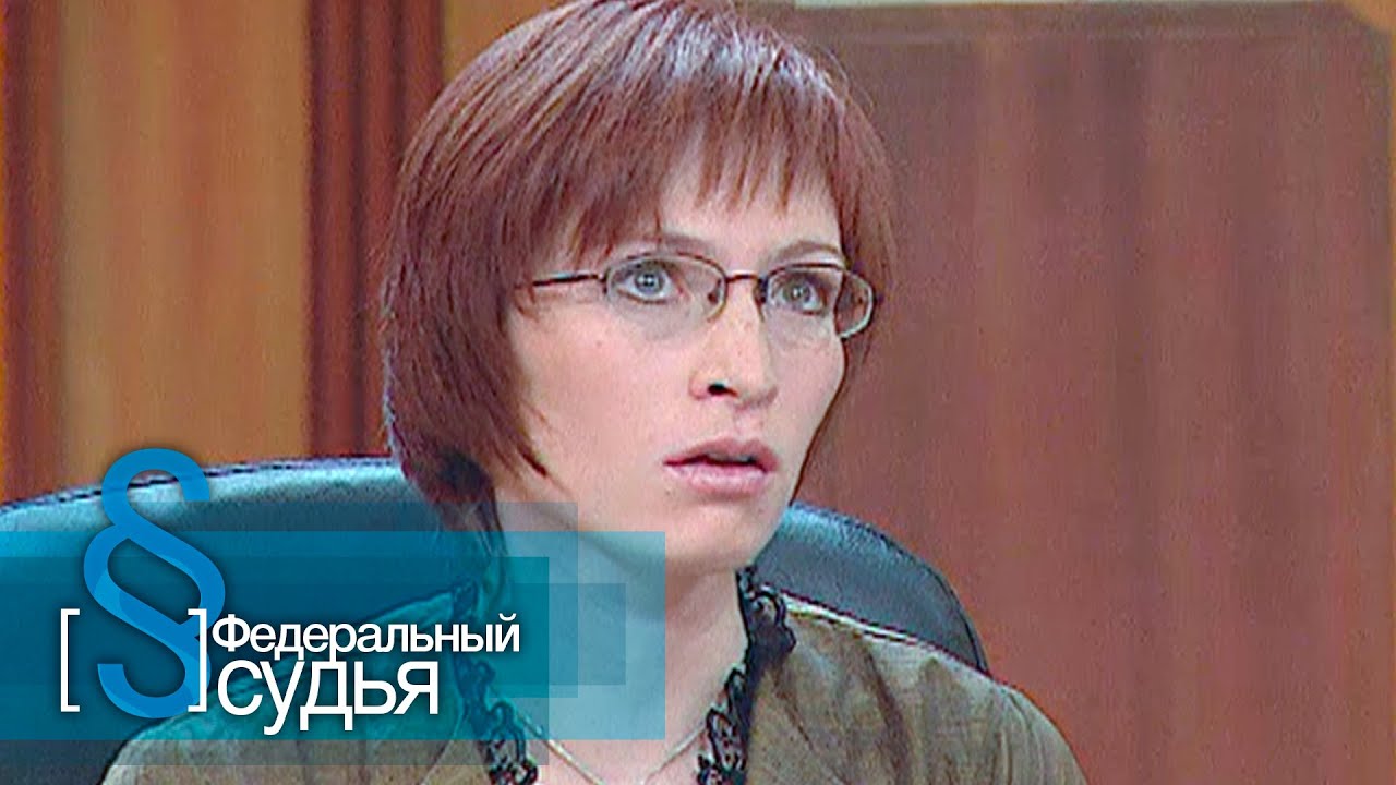 Федеральный судья: Старик