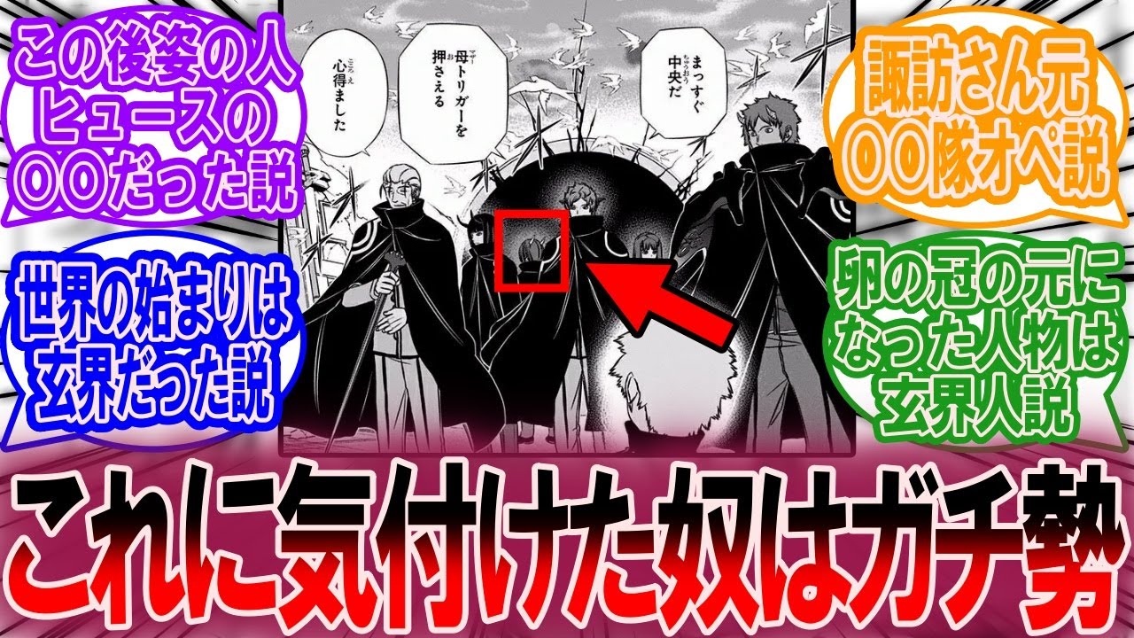 ワ民「こんなとんでも説唱えてるの俺だけやろなぁ」に対する読者の反応集【ワールドトリガー 反応集】