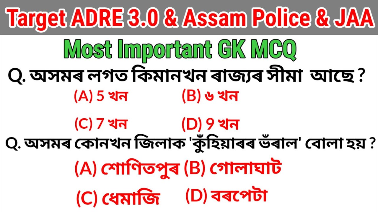 Target ADRE 3.0 Grade III & IV & Assam Police & DHS Important GK MCQ || JIBAN JUDHU EDUCATION ||