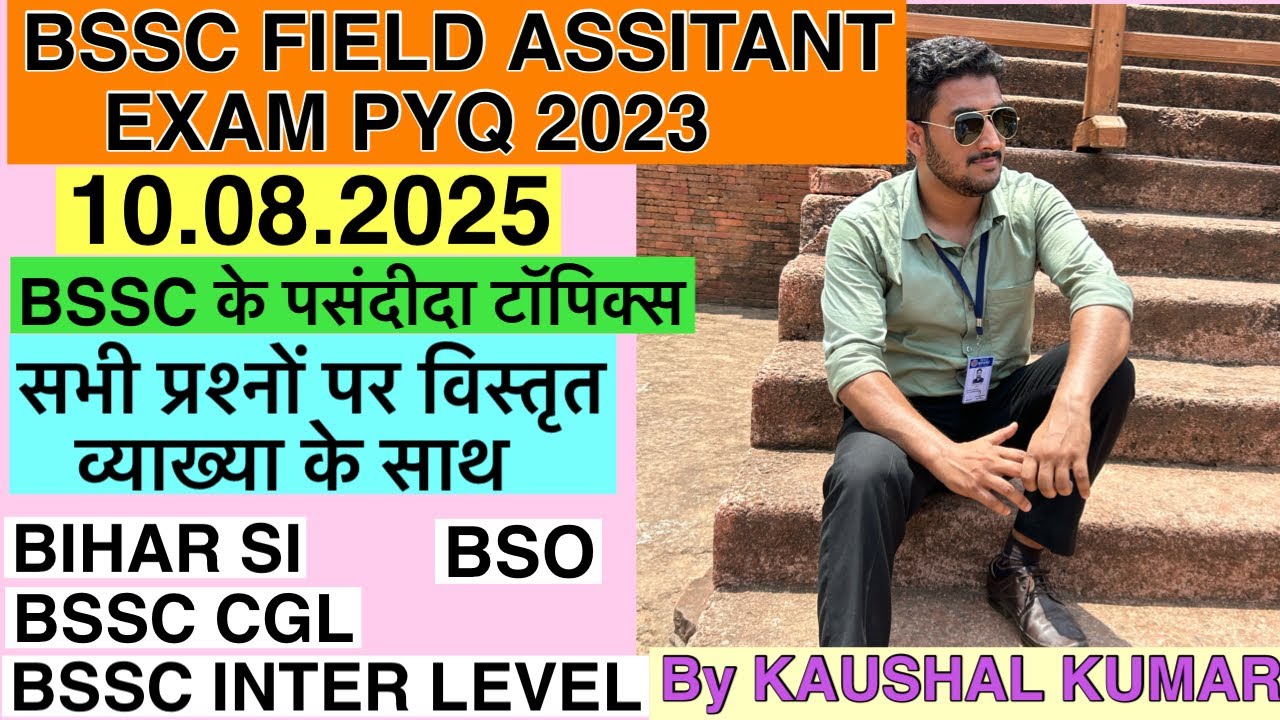 BSSC FIELD ASSISTANT ANSWER KEY (10.08.2025) || BSSC field assistant cutoff